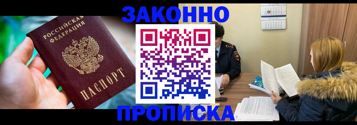 прописка 2025 в Добрянке