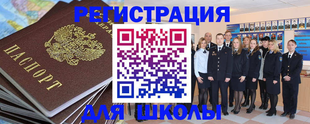 прописка для школы в Добрянке