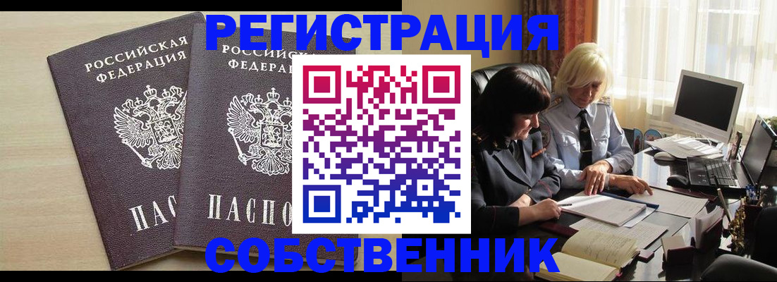 прописка от собственника в Добрянке